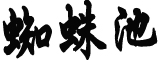 本土感染激增4省份连续3天超500例